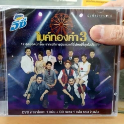 CD + DVD Karaoke ไมค์ทองคำ ชุด 3