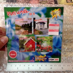 MP3 หยาด นภาลัย ชุดที่ 8