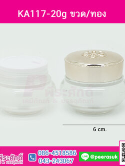 KA117-20g ขาว/ทอง