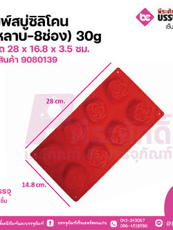 พิมพ์สบู่ซิลิโคน ดอกกุหลาบ 30 กรัม (8 ช่อง)