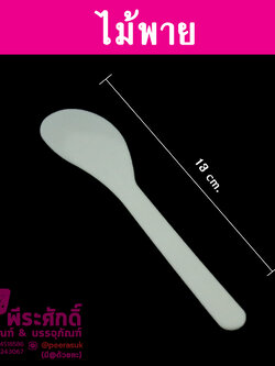 ไม้พายปาดครีม L @ 10ชิ้น พลาสติก