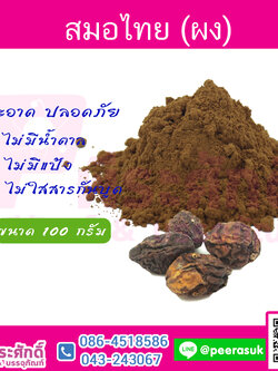ผงสมอไทย