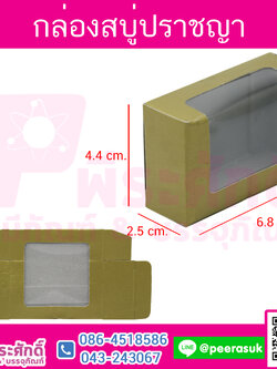 กล่องสบู่หน้าปราชญา แพคละ 10 ใบ