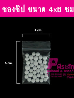 ซองซิปขนาด4x6ซม. แพคละ 1 กิโลกรัม