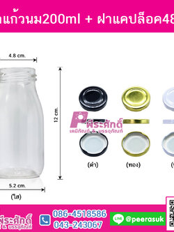 ขวดแก้วนม200ml +ฝาแคปล็อค48มิล