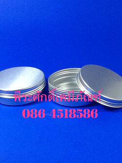 ตลับอลูมิเนียม เงิน ขนาด 100 กรัม แพคละ 10ใบ