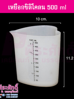 เหยือกซิลิโคน 1ชิ้น