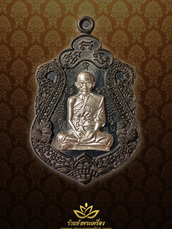 เหรียญรวยทันใจ ปี2558 เนื้อนวะหน้ากากเงิน หมายเลข 6