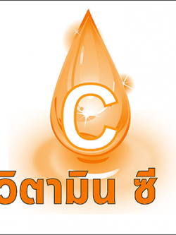 # ผงวิตามิน ซี