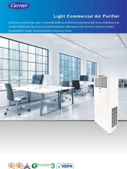 เครื่องฟอกอากาศ CARRIER รุ่น CARR-AP1651T-UV (Light Commercial Air Purifer) (สำหรับพื้นที่ 165 - 225 ตร.ม.)