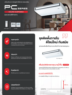 แอร์ MITSUBISHI ELECTRIC แบบแขวนใต้ฝ้า ขนาด 13,000 BTU รุ่น PC-M13KAKL-TH/PU-M13VAK-TH (FIXED SPEED)(PC SERIES)