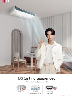 เครื่องปรับอากาศ LG แบบแขวนใต้ฝ้า ขนาด 17,100 BTU รุ่น ZVNQ18GM1E0 (INVERTER)