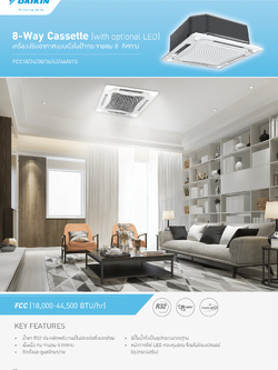 แอร์ DAIKIN แบบสี่ทิศทาง ขนาด 18,500 BTU รุ่น FCC18AV1S/RC18AV1S (FIXED SPEED)(FCC SERIES)