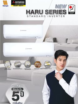 แอร์ MITSUBISHI HEAVY DUTY แบบติดผนัง ขนาด 9,575 BTU รุ่น SRK10YYM-W1 (INVERTER)(HARU SERIES)
