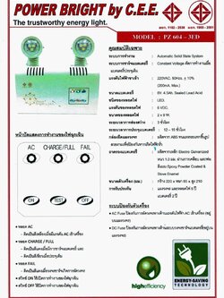 ไฟฉุกเฉิน power brite