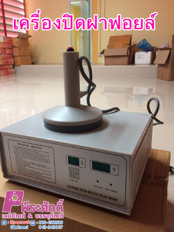 เครื่องปิดฝาฟอยล์