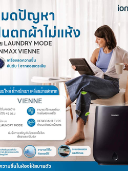 IONMAX เครื่องลดความชื้น รุ่น ION630 Vienne ดูดความชื้น 42 ตร.ม.