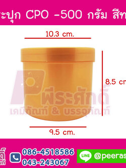 กระปุก CPO 500 กรัม สีทอง