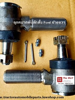 ลูกหมากคันชักสั้น รถฟอร์ด ซ้าย ขวา อะไหล่รถแทรคเตอร์