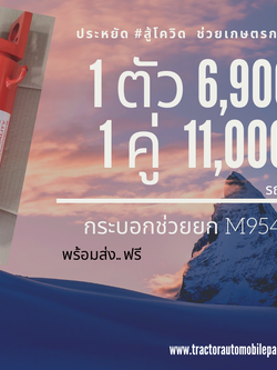 ชุดสุคคุ้ม 1 คู่ 11000.- กระบอกช่วยยกM9540-อะไหล่รถแทรคเตอร์