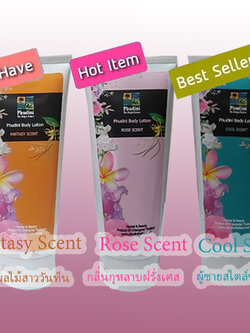 โลชั่นน้ำหอม(เซ็ตตัวหอม)