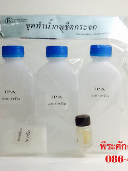 ชุดทำน้ำยาเช็ดกระจก ทำได้ประมาณ 11 ลิตร จำนวน 1 ชุด