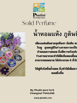 Phudini Solid Perfume น้ำหอมแห้ง ภูดินนี่