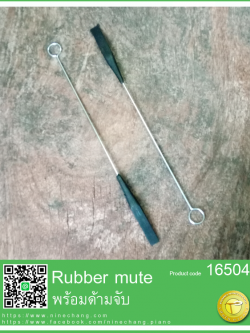 Rubber mute พรัอมด้ามจับ