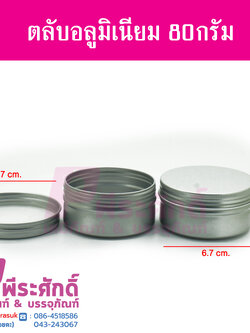 ตลับอลูฯเงิน80กรัม 10ใบ