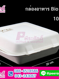 กล่องอาหาร Bio B024 1000 ml.@50