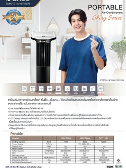 แอร์เคลื่อนที่ GREE รุ่น GPC07AK-K3NNA1A (r410A)(SHING SERIES)