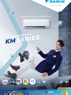 แอร์ DAIKIN แบบติดผนัง ขนาด 9,200 BTU รุ่น FTKM09YV2S (INVERTER) (KM SERIES)