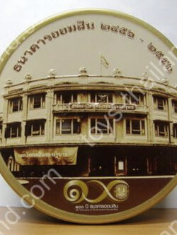 กระปุกออมสิน ฉลองครบรอบ 100 ปี (พ.ศ. 2456-2556)