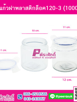 โหลแก้วฝาพลาสติกล็อคTSY120-3 (1000ml)@ 1 ชิ้น