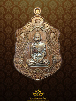 เหรียญรวยทันใจ 2558 ทองแดง หมายเลข 4306