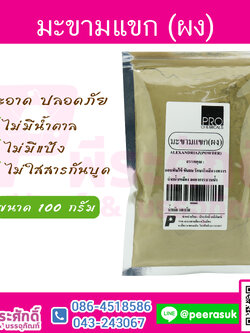 ผงส้มแขก