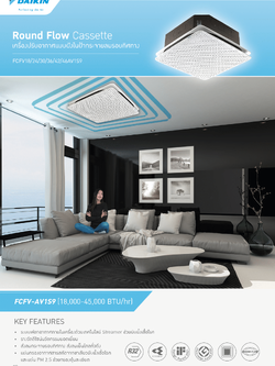 แอร์ DAIKIN แบบสี่ทิศทาง ขนาด 18,700 BTU รุ่น FCFV18V1S9/RGFV18AV1S9 (FIXED SPEED)(FCFV SERIES)