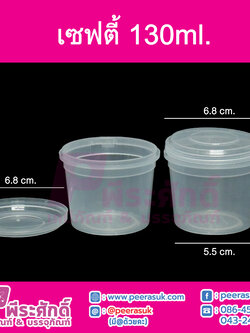 No.1602 กล่องกลมเซฟตี้ 130ml.