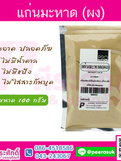 ผงมะหาด