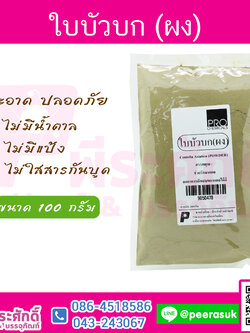 ผงใบบัวบก