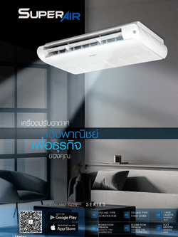 แอร์ HAIER แบบแขวนใต้ฝ้า ขนาด 30,070 BTU รุ่น HCFI-30PSR32 (INVERTER) (GALE COOL PLUS PREMIUM)