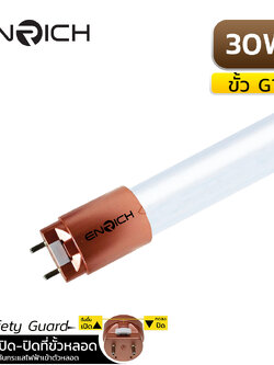 หลอดไฟ LED T8 30W ENRICH BRIGHTER