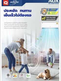 เครื่องปรับอากาศ AUX แบบติดผนัง ขนาด 12,100 BTU รุ่น ASW-13/DIQE/W-13/DIQE (INVERTER)