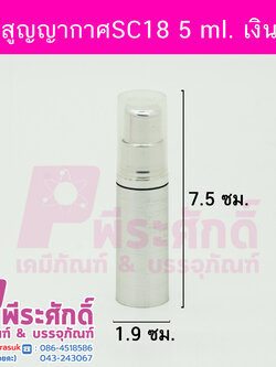 # ขวดสุญญากาศ SC18
