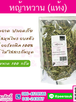 หญ้าหวาน