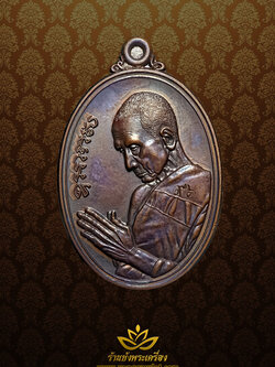 หลวงพ่อรวย ไหว้ข้าง รุ่น อายุวัฒนะมงคล 8 รอบ 96 ปี เนื้อทองแดง องค์ที่ 3