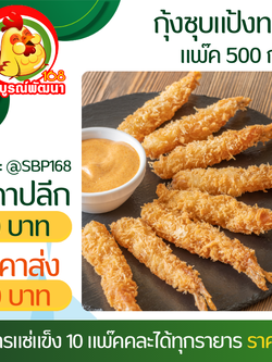 กุ้งตอปิโดแพ๊ค10ตัว