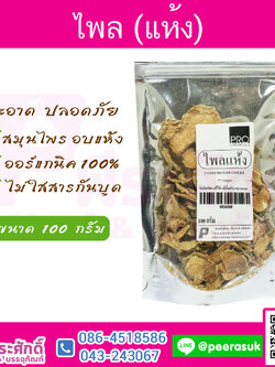 ไพลแห้ง