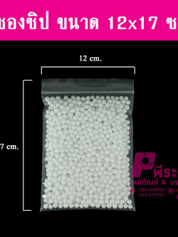 ซองซิปขนาด12x17ซม. แพคละ 1 กิโลกรัม