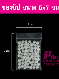 ซองซิปขนาด5x7ซม. แพคละ 1 กิโลกรัม
